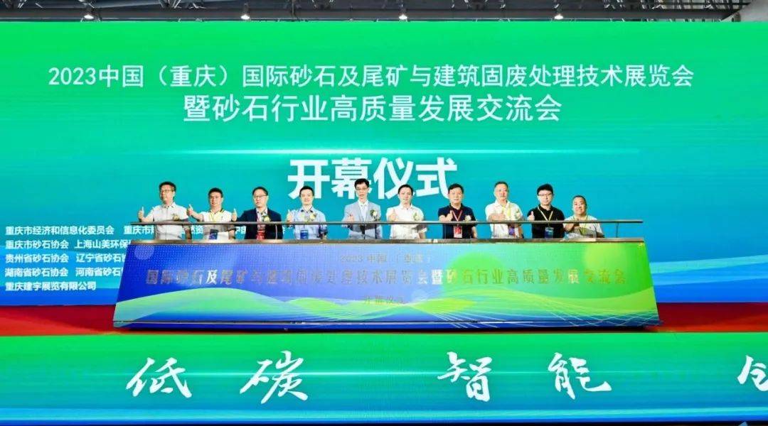 2024重庆砂石展重庆砂石固废展览会第二届  砂开云体育 开云官网石技术固废装备展(图2)
