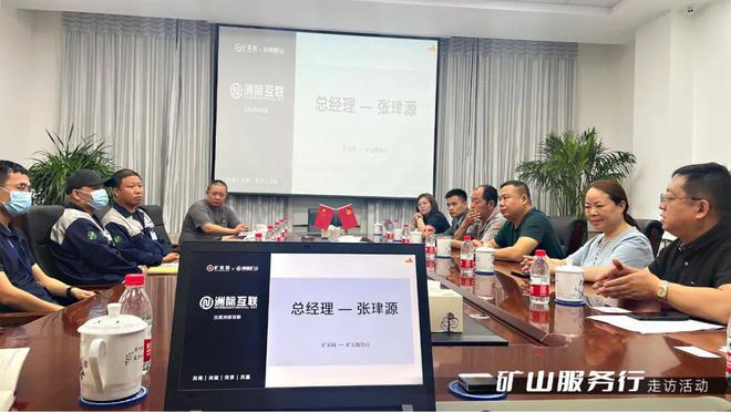 只为解决实际问题！矿采网与矿企供应商一起走“近”矿山开云 开云体育平台(图4)