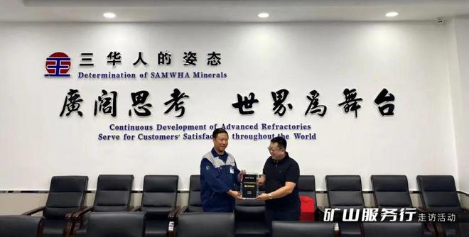 只为解决实际问题！矿采网与矿企供应商一起走“近”矿山开云 开云体育平台(图5)
