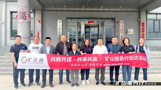 只为解决实际问题！矿采网与矿企供应商一起走“近”矿山开云 开云体育平台(图7)